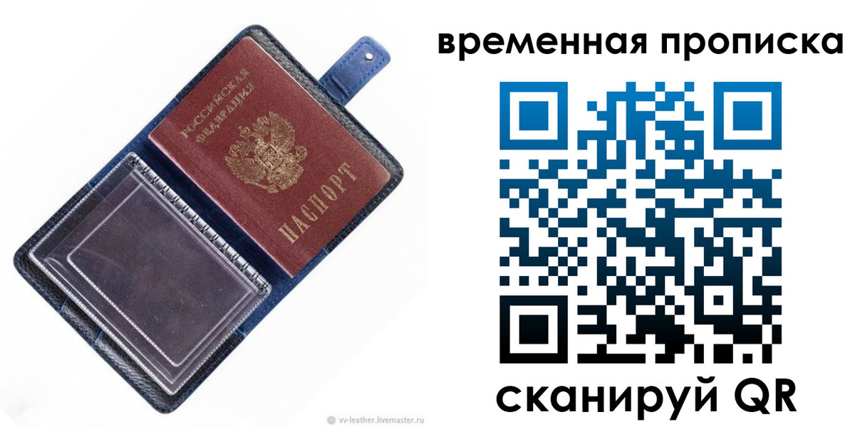 прописка регистрация в Иваново